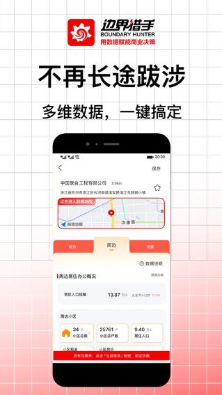 边界猎手