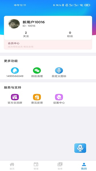 千变语音 千变语音