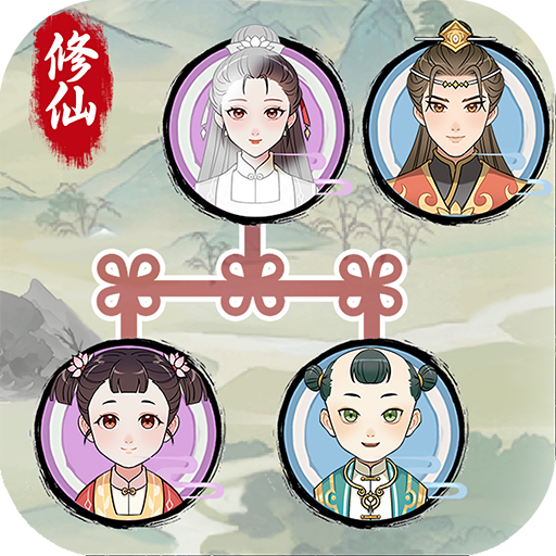 修仙世家模拟器 1.0.1