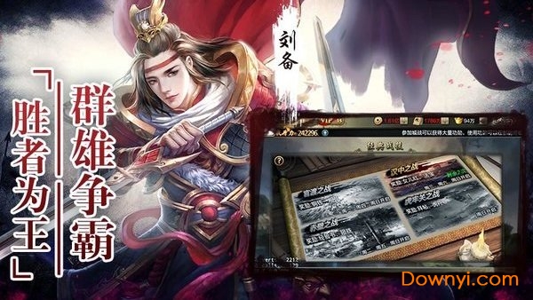 三国群英纪