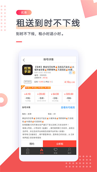 免费借号软件