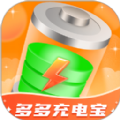 多多充电宝 v1.0.1