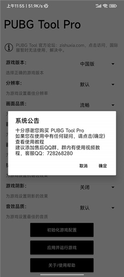 和平精英平板比例助手 无黑边