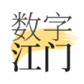 数字江门 v1.8.0