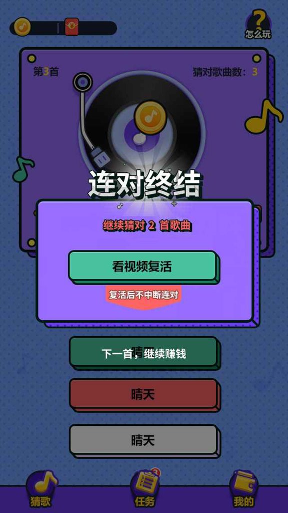 天天来猜歌 天天来猜歌