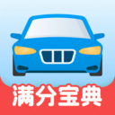 免费驾证考试宝典 v1.0.0