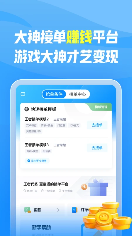 王者代练
