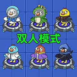 鸭鸭躺平记 v1.0.1