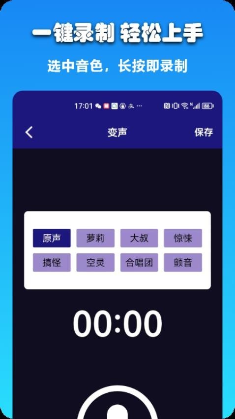 哆米客变声器 哆米客变声器