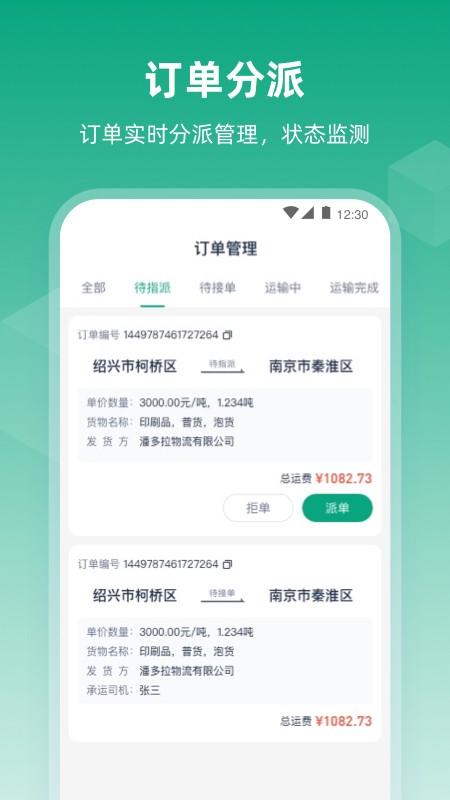 传化陆运通经纪人