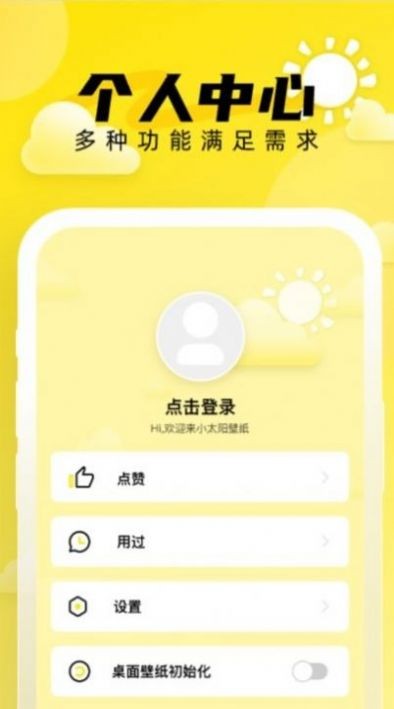小太阳壁纸 小太阳壁纸