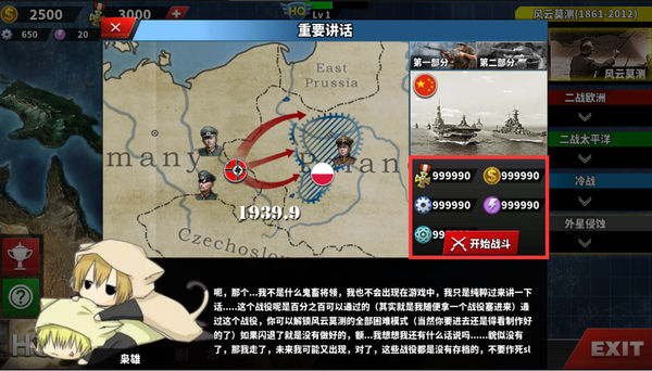 世界征服者4莫颜无敌版官方版免费下载