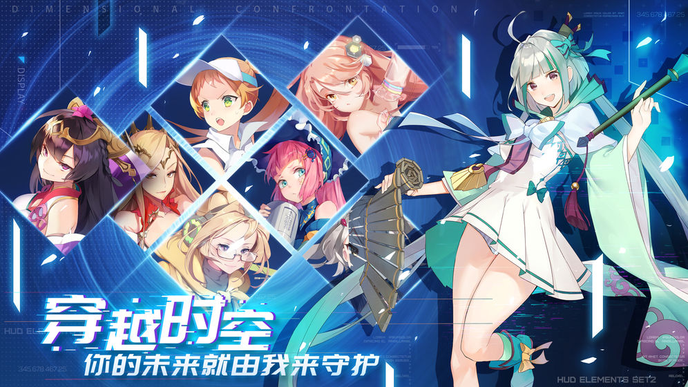 次元对决 次元对决