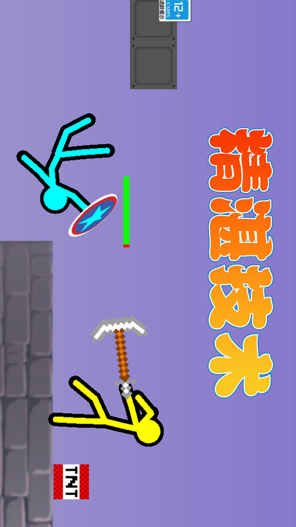 迷你火柴人