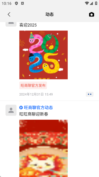 旺商聊app 旺商聊app