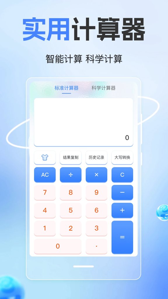 隐藏计算器