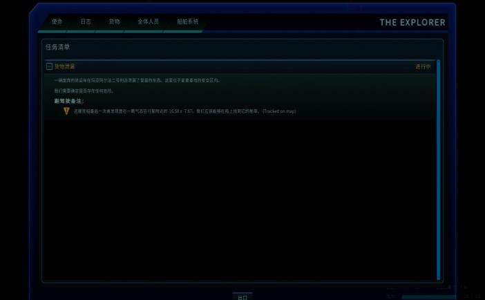 星际迷航未知空间汉化补丁