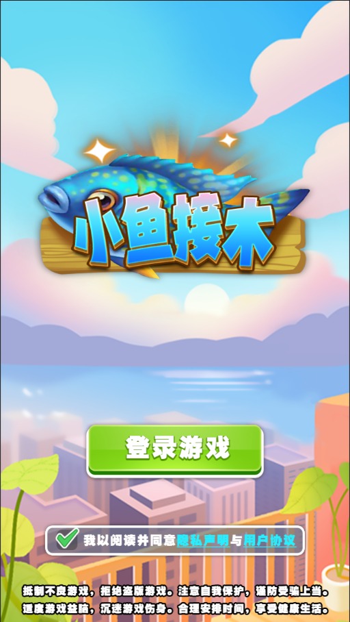 小鱼接木 小鱼接木