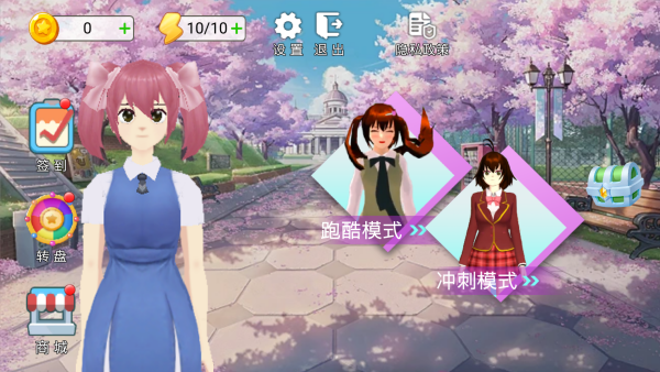 樱花校园逃离跑酷