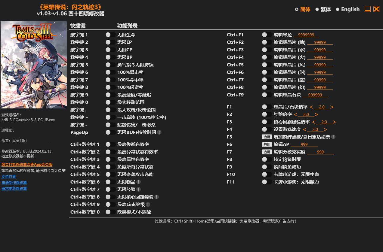 英雄传说闪之轨迹3修改器