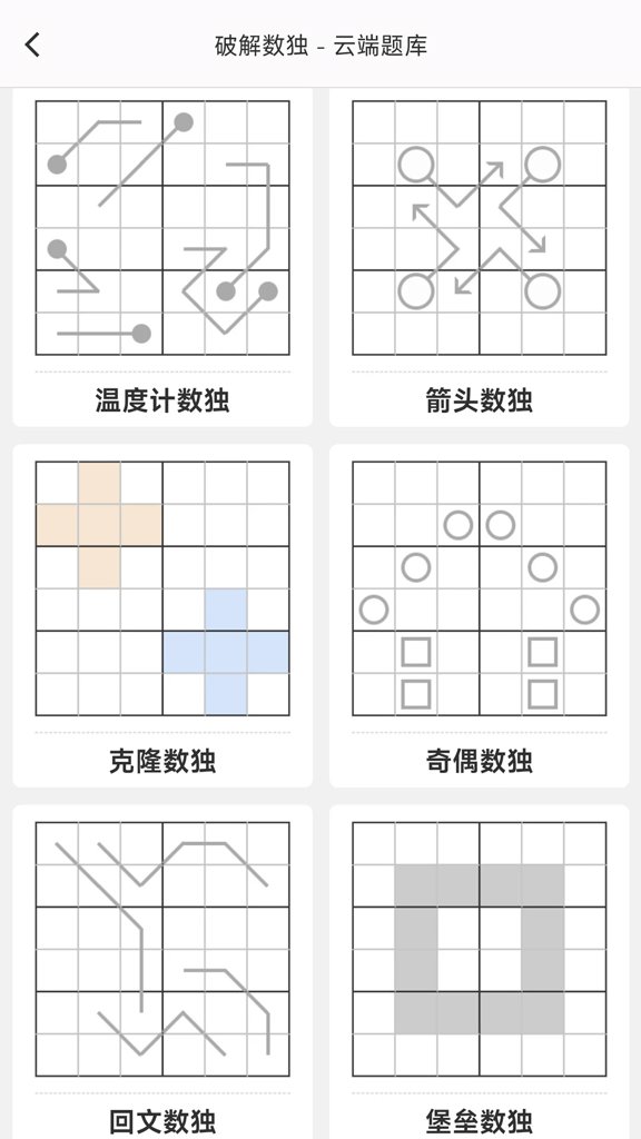 破解数独