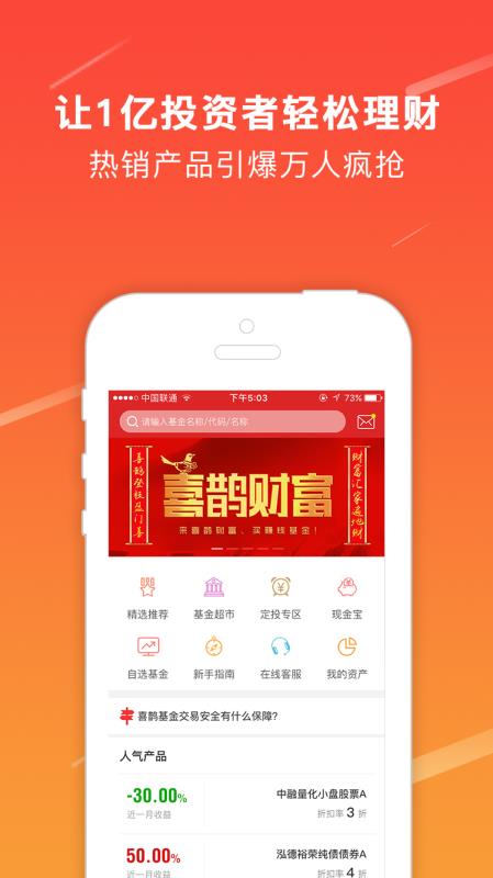 喜鹊财富