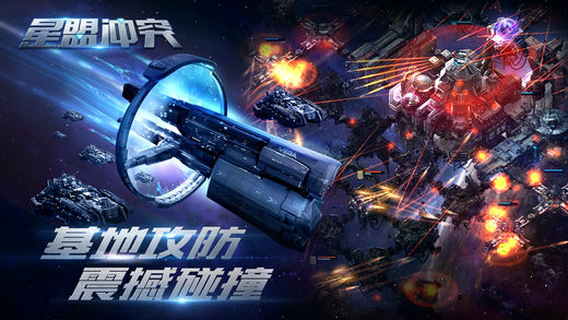 星盟冲突 星盟冲突
