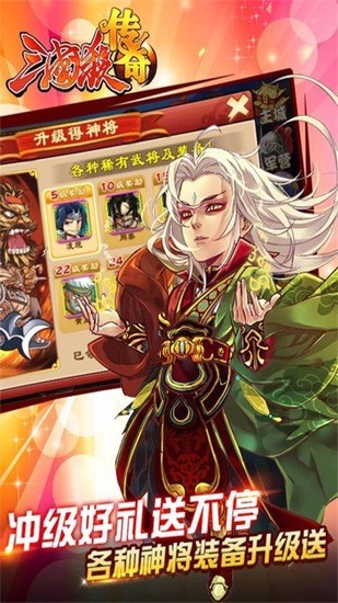 三国杀传奇 三国杀传奇