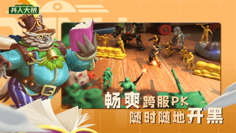 兵人大战 兵人大战