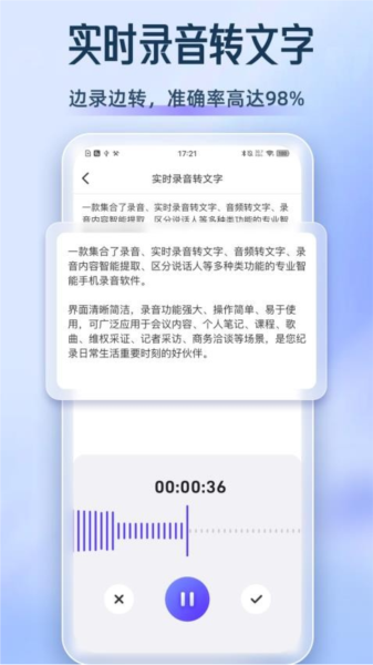 录音转文档