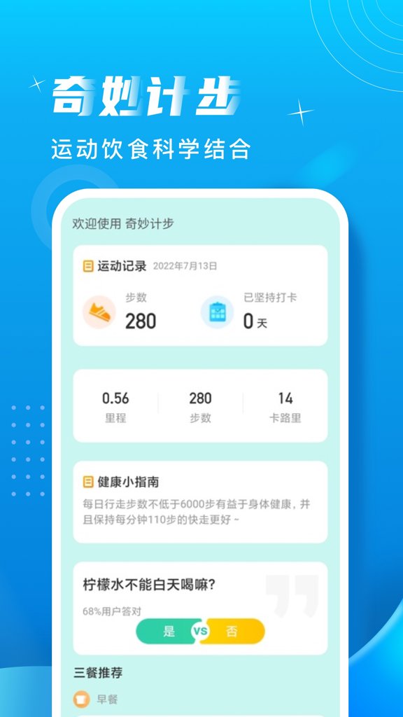 奇妙计步 奇妙计步