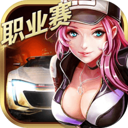 小奥终极狂飙4 2.0.1