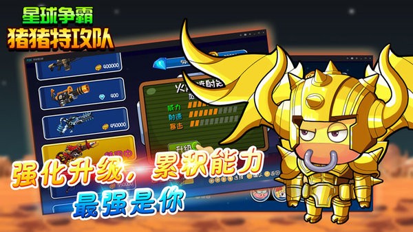 猪猪特攻队星球争霸无限金币钻石版最新
