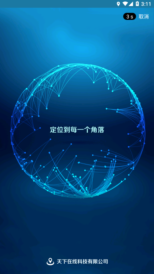 天下游虚拟位置