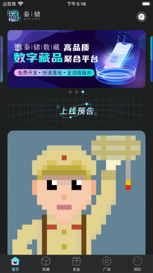 秦储数字藏品交易平台
