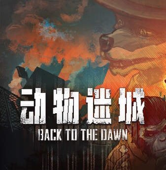 动物迷城四十六项修改器 v1.0