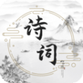 古诗词文学库 V1.0.1