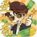 逆转之路 1.0