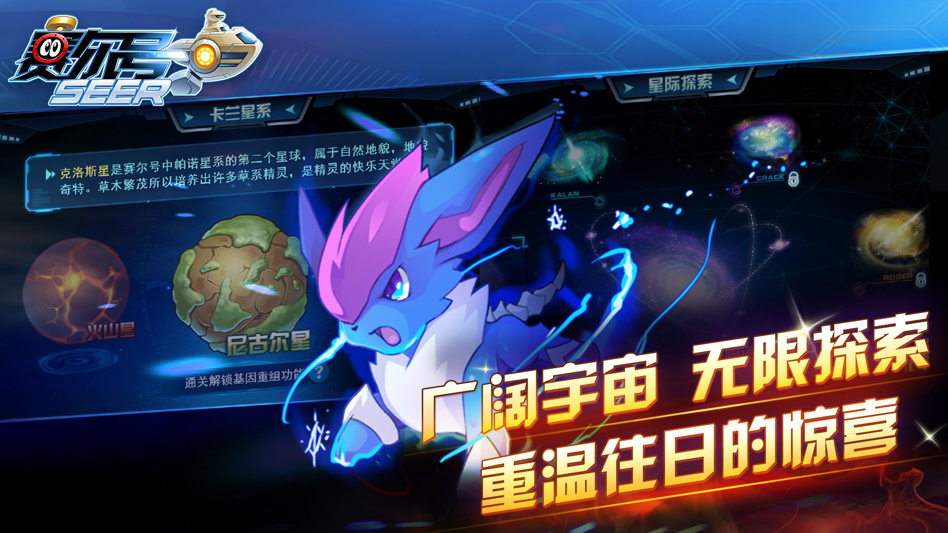 赛尔号修改器