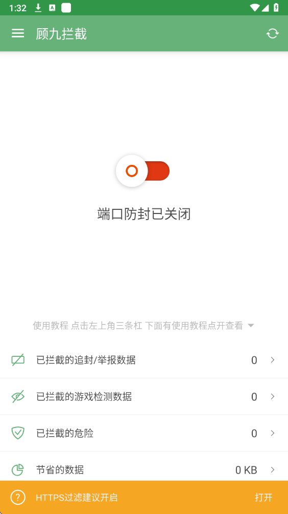 顾九拦截