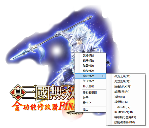 真三国无双5editor修改器