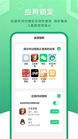 儿童模式手机锁 儿童模式手机锁