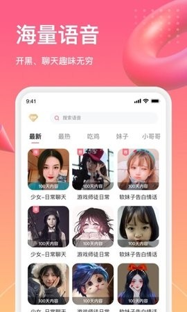 萌漫变声 萌漫变声