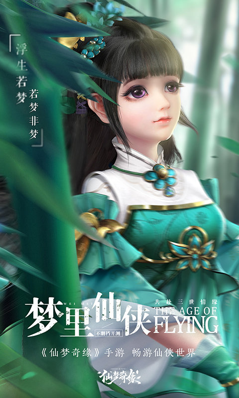 仙梦奇缘 仙梦奇缘