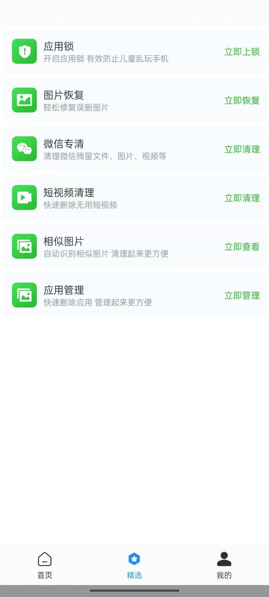 全面净化管家
