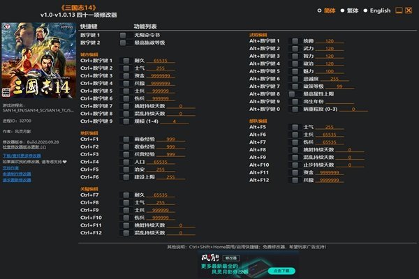 三国志14修改器