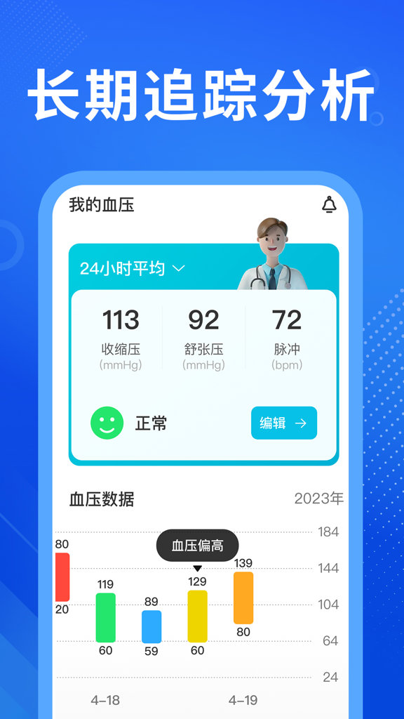 血糖血压宝