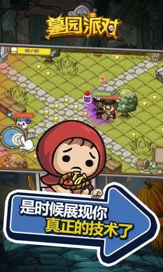 墓园派对 墓园派对
