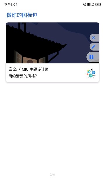 做你的图标包 做你的图标包