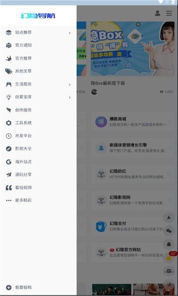幻隐导航